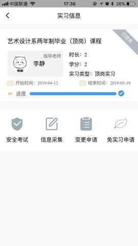 慧职教截图3