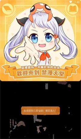 天堂漫画最新版截图2