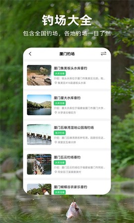 钓鱼记截图3