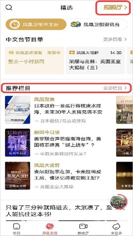 凤凰新闻纯净版[图2]