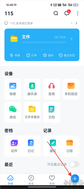 115网盘最新版[图2]