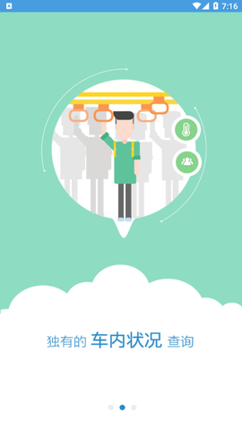天长公交截图3