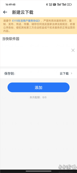115网盘最新版[图4]