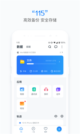 115网盘最新版截图1