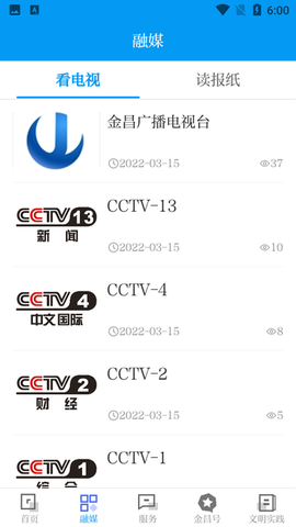 镍都金昌截图2
