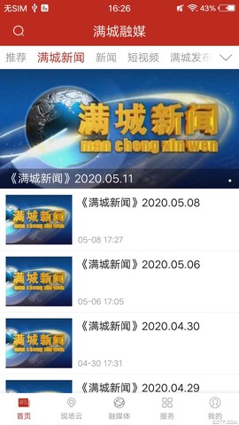 满城融媒截图1