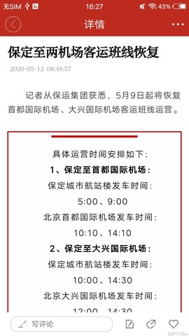 满城融媒截图2