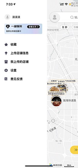食探长截图1