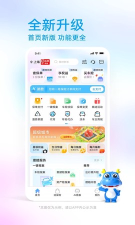 中国大地超A截图2
