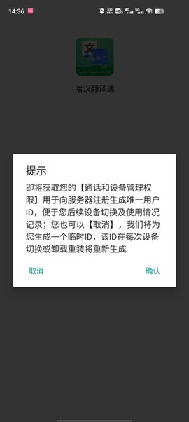 哈汉翻译通[图2]