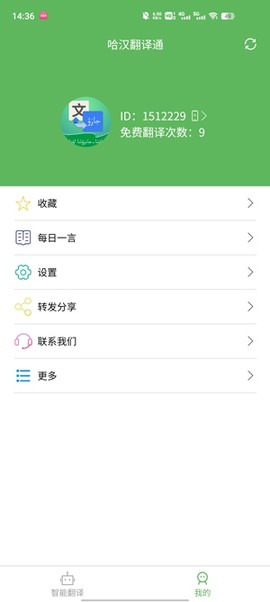 哈汉翻译通[图4]