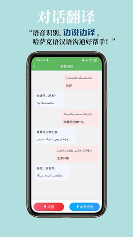 哈汉翻译通截图1