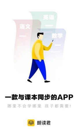 朗读君截图2