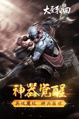 大圣轮回[图1]