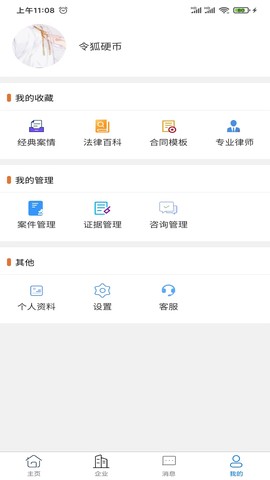 御猫护卫截图3