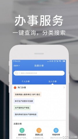 天府通办免费版截图3