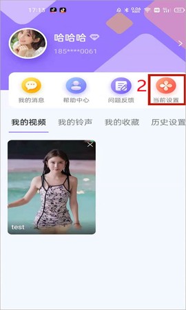 视频铃声来电秀[图2]