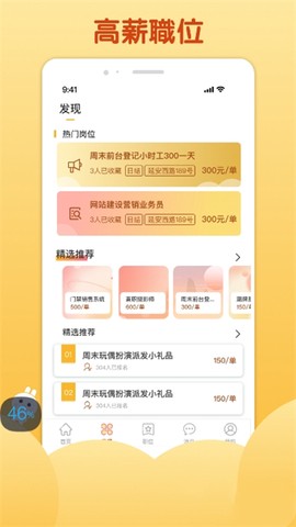 麦穗招聘截图3