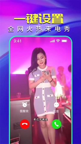 视频铃声来电秀截图3