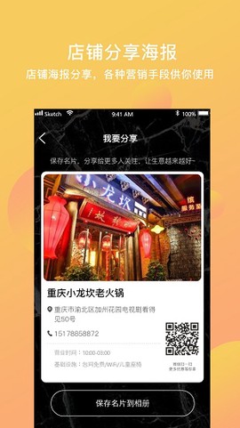 爆品王商户端[图1]