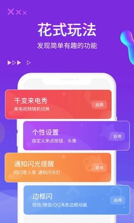 超酷来电秀截图3