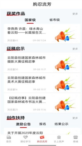 智慧云阳截图3
