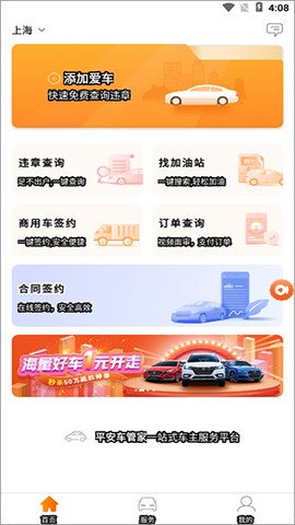 平安车管家[图2]