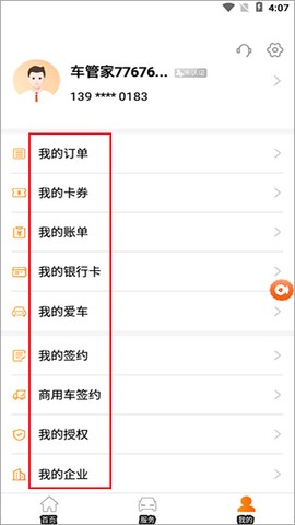 平安车管家[图3]