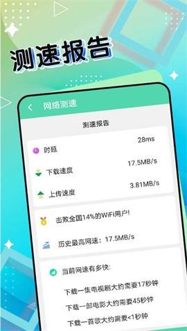 斑马流量管家截图2