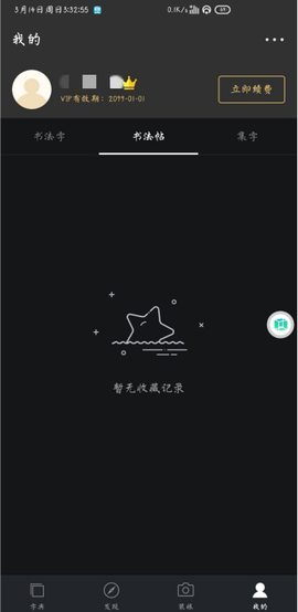 书法字典大全截图1