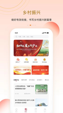 人民优选截图3