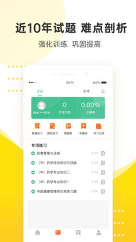 课观医考截图2