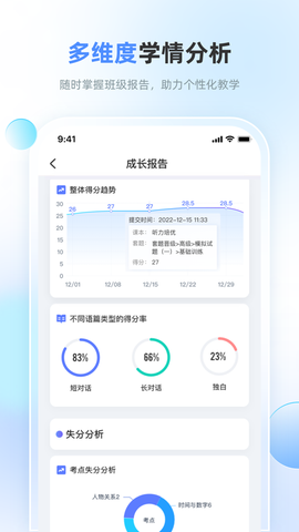 天学网教师截图3