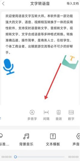 语音转文字大师[图5]