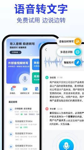 语音转文字大师截图1