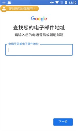 谷歌三件套截图3