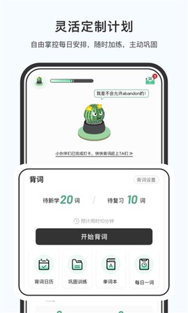 小吉背单词截图3