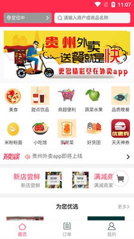大米外卖截图1