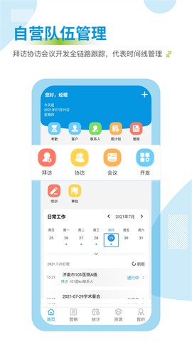 药销通截图3