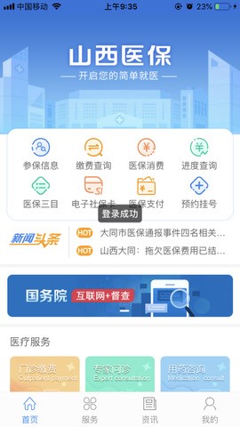 山西医保[图1]