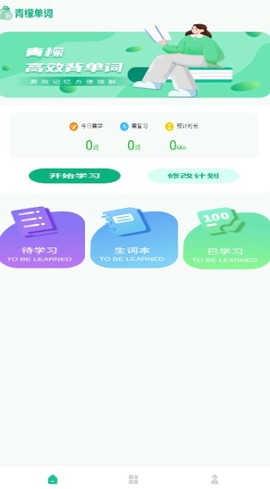 青檬单词截图1