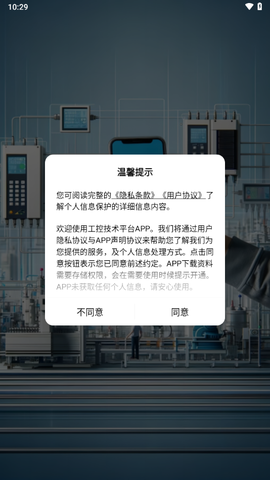 工控技术平台截图2
