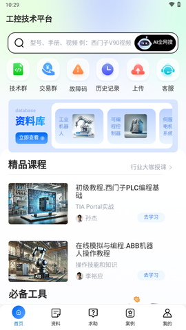 工控技术平台截图3