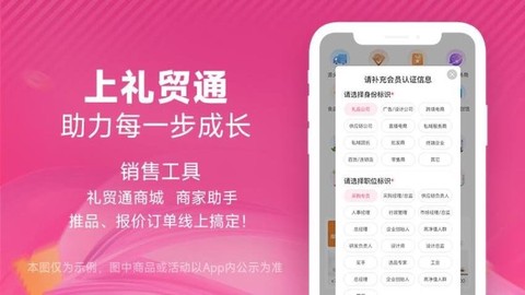 礼贸通截图1