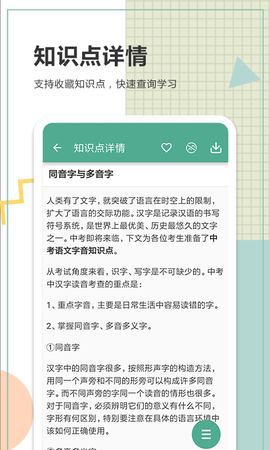 中考语文通截图3