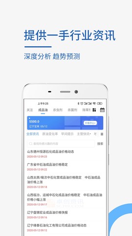 卓创资讯截图3