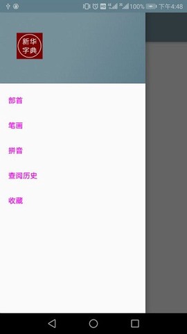 汉语字典离线版[图1]