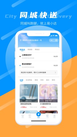 易小达截图1