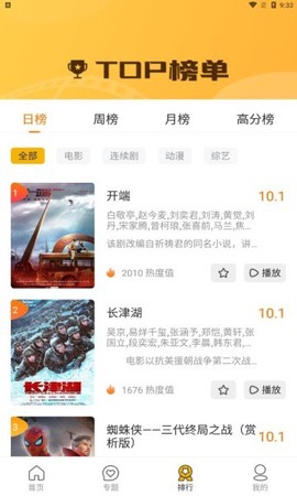辉煌影视截图3