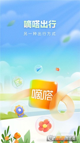 嘀嗒出行[图1]